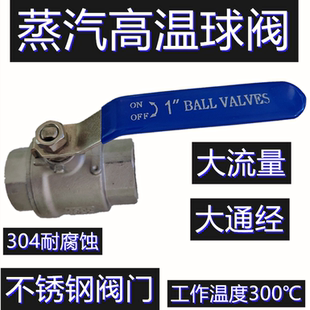 304不銹鋼耐高溫內螺紋鍋爐蒸汽全通徑大流量球閥閥門4分 DN15