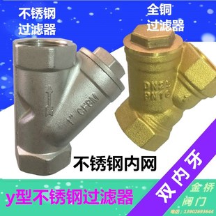 304全铜Y型不锈钢过滤器丝扣内螺纹蒸汽高温大流量阀门4分6分DN15
