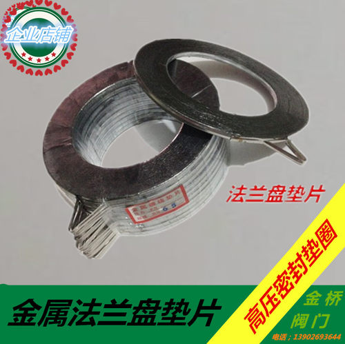 金属法兰盘垫片石墨缠绕阀门