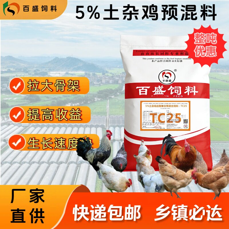 肉鸡饲料杂交土鸡预混饲料添加剂增肥小公鸡百盛肉大鸡后期预混料