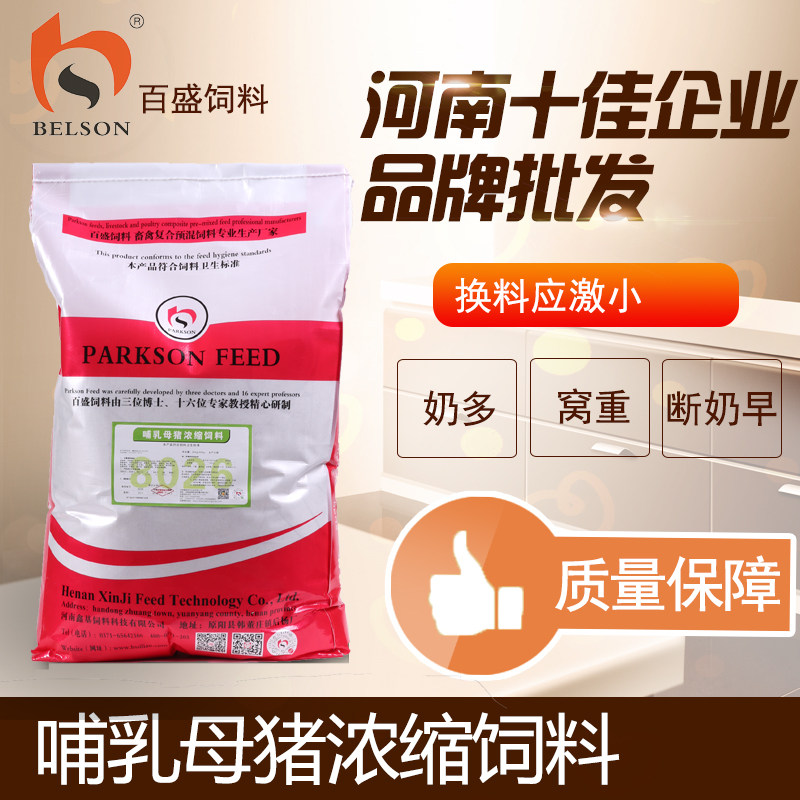 猪饲料百盛20%哺乳母猪浓缩饲料鱼粉豆粕大豆油奶水好发情间隔短