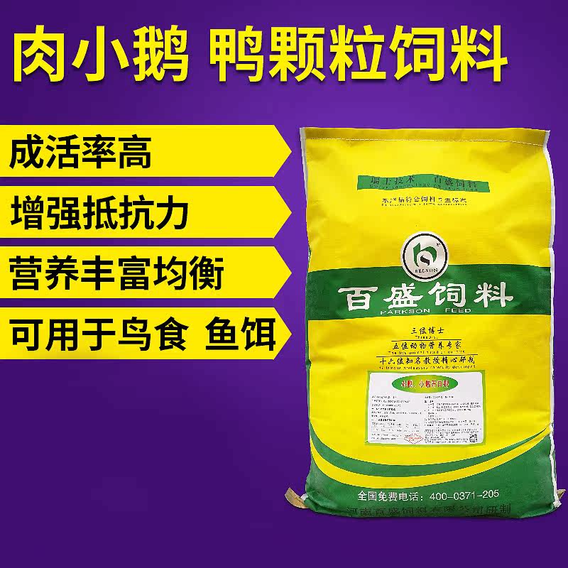 小鸭小鹅开口料全价颗料饲料维生素矿物质提高成活率促进生长发育