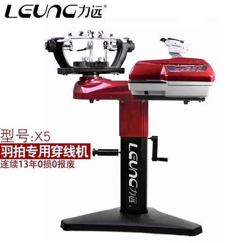 LEUNG力远X5羽毛球拍专用平行穿线机拉线机器专业全自动电脑智能