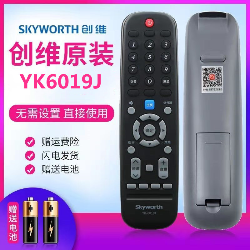 适用于创维电视机遥控器 YK-6019J通YK-6019H 50G3 55G3 58G3-封面