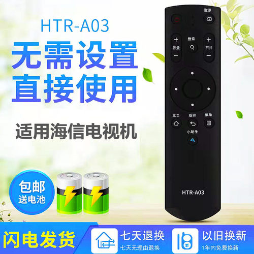 适用于海尔电视机遥控器HTR-A03 LE32B510F LE32B310G LE42B510F - 封面