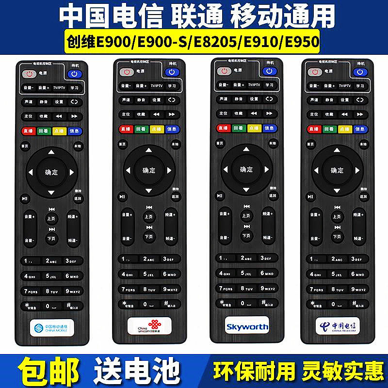 适用于电信联通创维4K网络电视 E2100E900 E950 C285机顶盒遥控器