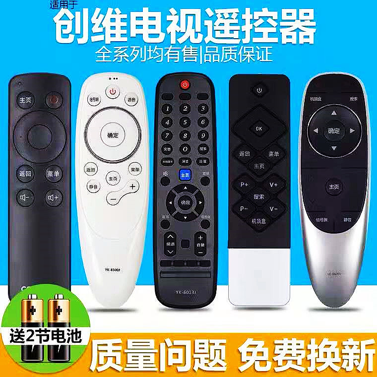 适用于创维电视遥控器 酷开液晶型号YK6000j 6013 6019 66008501J