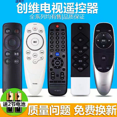 适用创维电视遥控器液晶