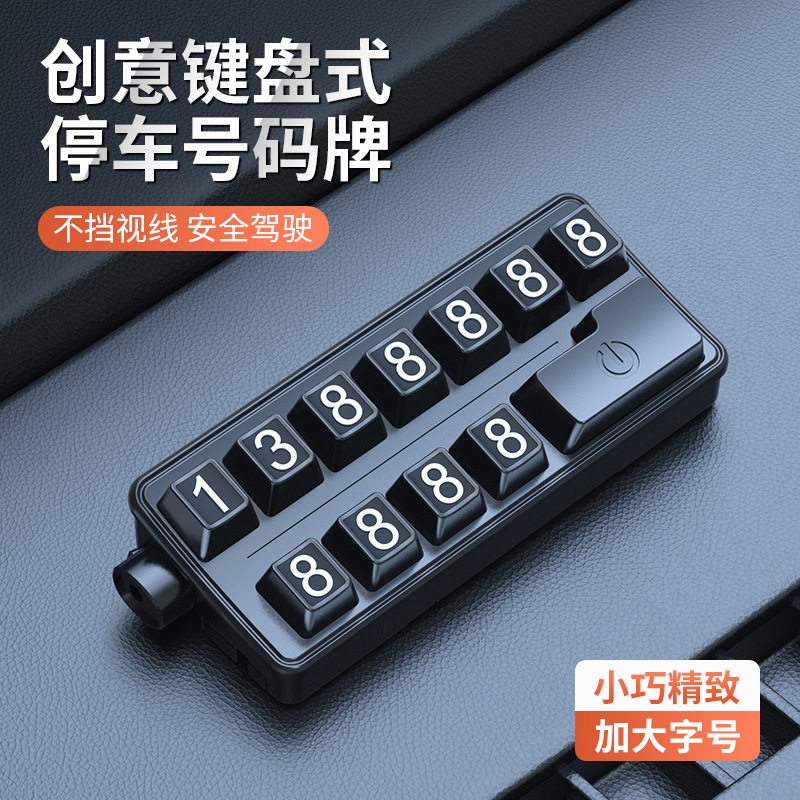 2026新款独特创意键盘侠多功能安全锤撞针破窗器照明临时停车牌,汽车用品/电子/清洗/改装,停车号码牌,淘宝优惠券,粉丝福利购,淘宝优惠卷