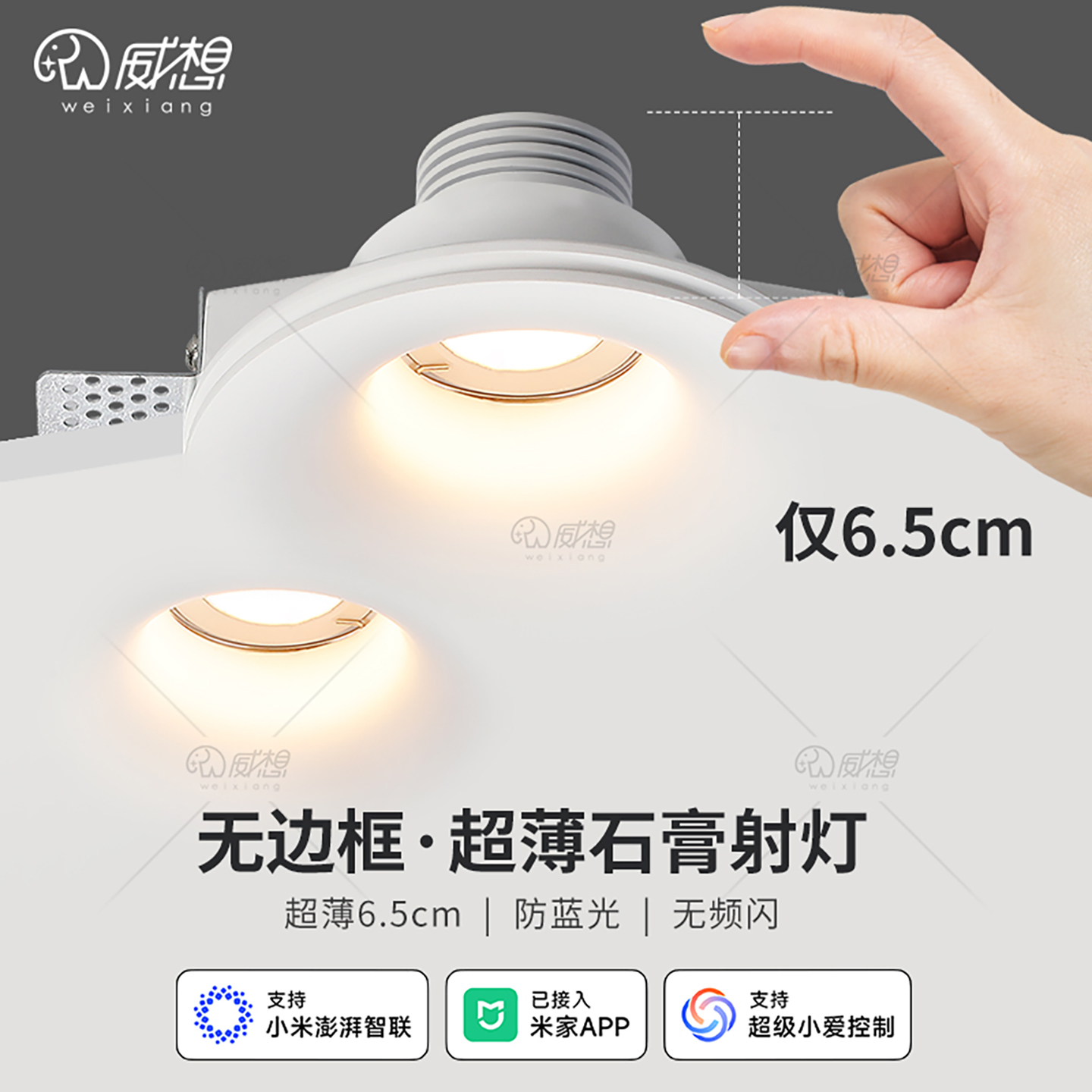 威想超薄嵌入式石膏射灯无边框