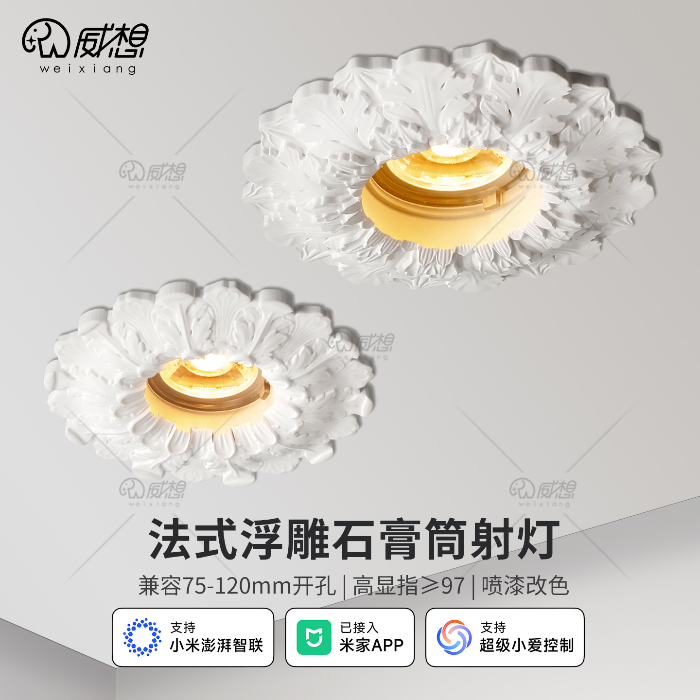 全光谱法式筒灯嵌入式石膏射灯