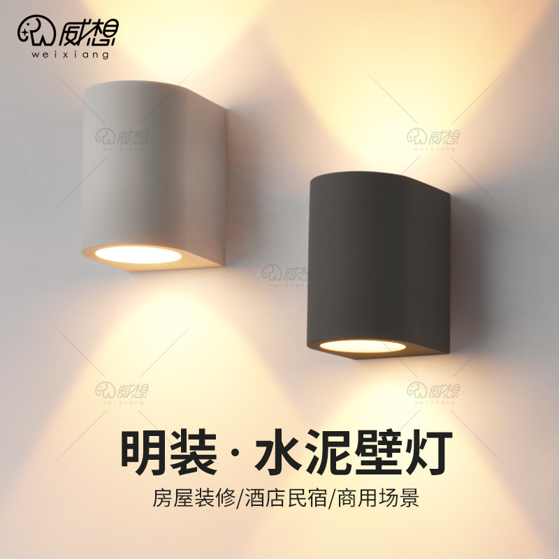 侘寂风明装微水泥壁灯走廊门头灯