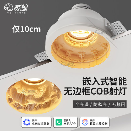 威想智能筒射灯嵌入式石膏灯