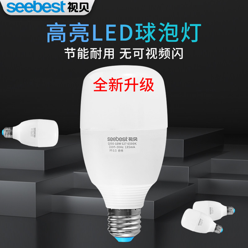 视贝LED球泡灯E27螺口节能灯泡家用螺口大功率超亮商用白光工厂,家装灯饰光源,LED球泡灯,淘宝优惠券,粉丝福利购,淘宝优惠卷