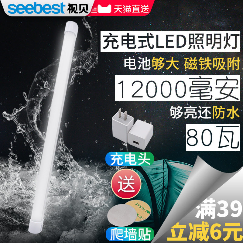 视贝led锂电池充电灯摆摊夜市照明物流仓库货车长条应急磁铁灯管