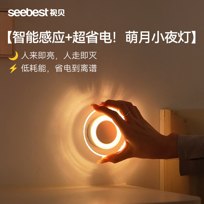 视贝萌月LED人体感应夜灯充电款