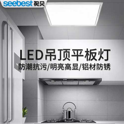 视贝嵌入式吊顶灯厨房灯平板灯