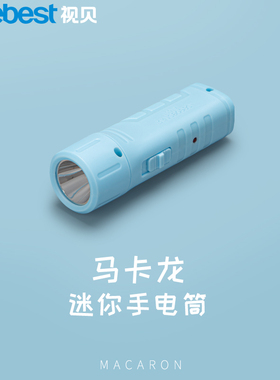 视贝手电筒强光可充电宿舍用多功能强光便携超亮迷你家用耐用灯