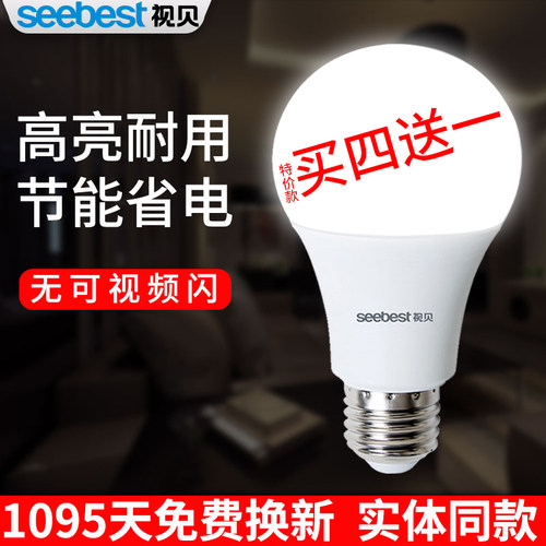 视贝正品LED灯超亮家用照明灯泡