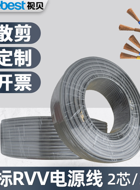 视贝电线缆电源线两芯护套线软线三芯RVV铜芯1/1.5/2.5平方100米