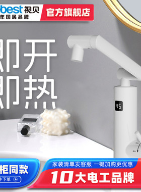 视贝即热速热电热水龙头厨房家用