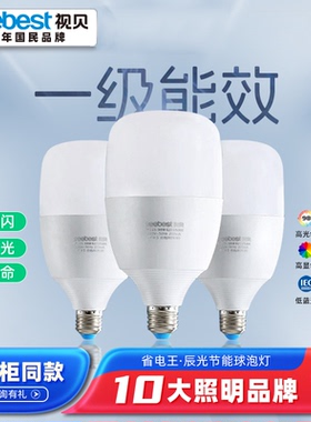 视贝LED球泡灯E27螺口节能灯泡家用螺口大功率超亮商用白光工厂