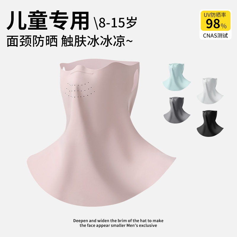 儿童防晒面罩全脸一体护颈冰丝口罩男女童户外骑行小学生遮阳脸罩