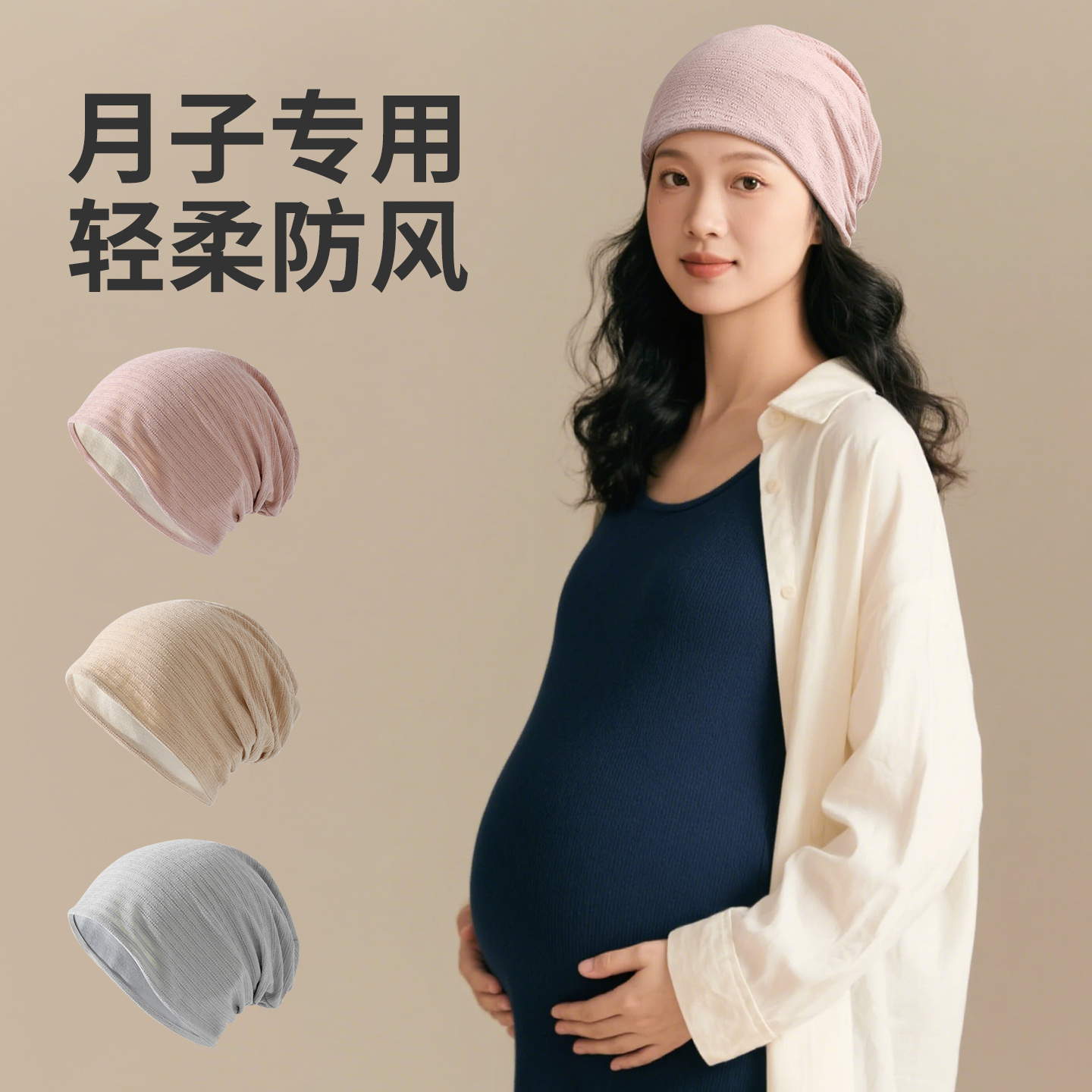 月子帽女夏季孕产妇出院防风包头帽子显脸小产后坐月子空调房睡帽