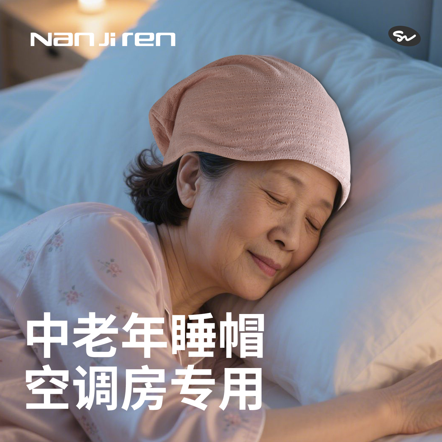 中老年人睡帽女夏季空调房防吹护头套包头帽妈妈奶奶睡觉戴的帽子