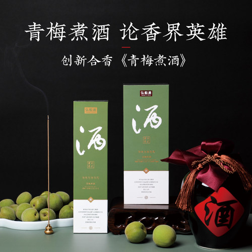 弘毅斋天然香料味道持久