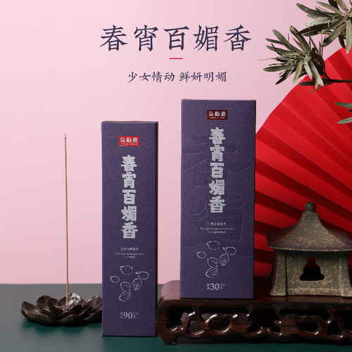 弘毅斋天然香料味道持久