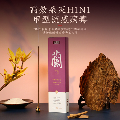弘毅斋线香高效杀灭H1N1甲流病毒