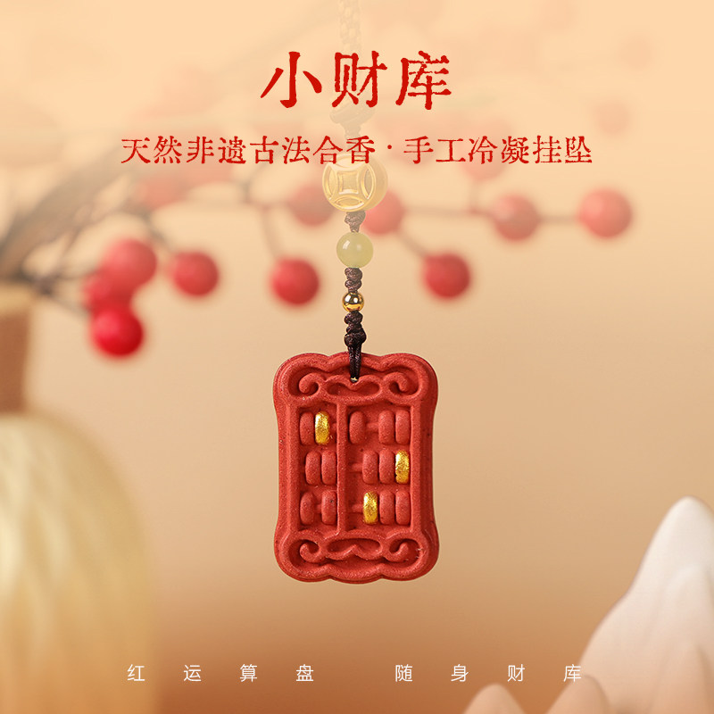 弘毅斋天然非遗古法《小财库》算盘合香挂牌车内装饰文玩手机包挂