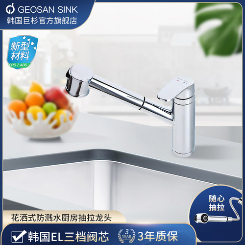 韩国巨杉抽拉伸缩洗手冷热水龙头