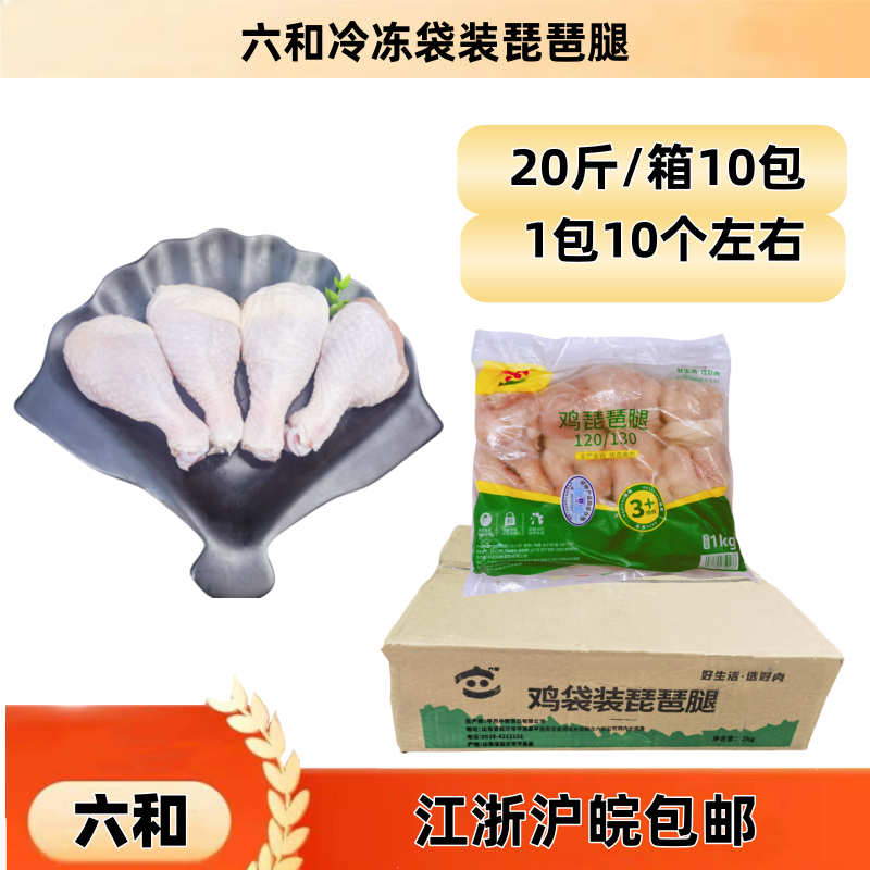 六和冷冻琵琶腿 1公斤 新鲜鸡腿生鲜 小鸡腿 组合 袋装 卤味食材