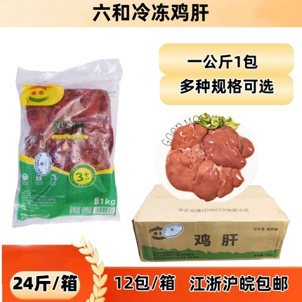 六和冷冻鸡肝新鲜鸡肝冰冻鸡内脏宠物狗狗猫零食生鸡肝冷冻包邮