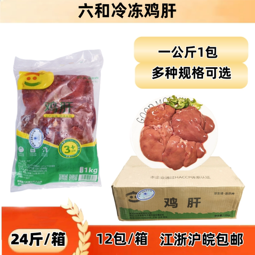 六和冷冻鸡肝新鲜鸡肝冰冻鸡内脏宠物狗狗猫零食生鸡肝冷冻包邮