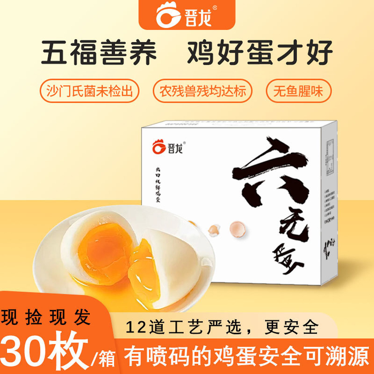 晋龙六无蛋农残兽残均达标鲜鸡蛋