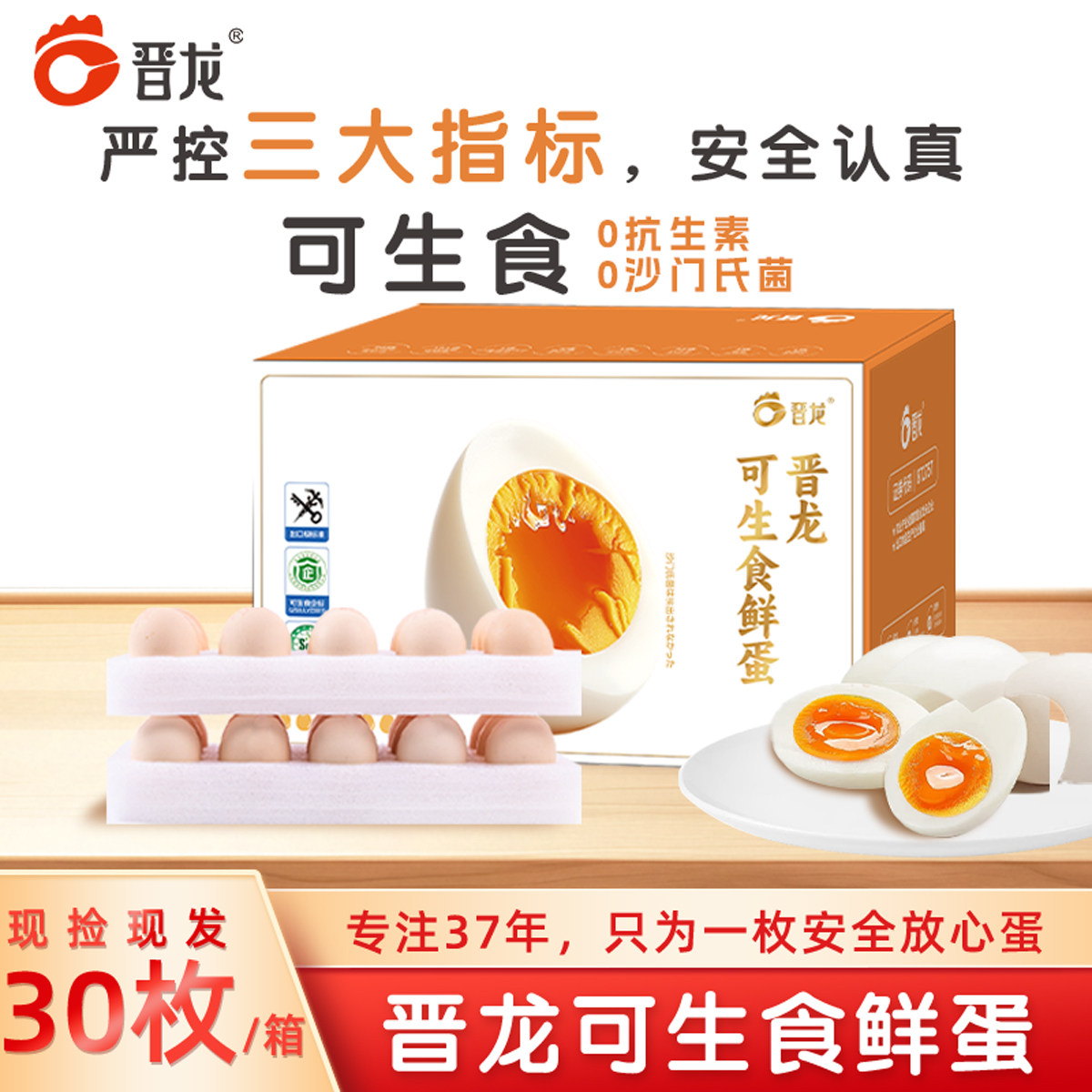 晋龙可生食鲜蛋 30枚/盒 新鲜鸡蛋无鱼腥味无抗生素添加农场直发,水产肉类/新鲜蔬果/熟食,鸡蛋,淘宝优惠券,粉丝福利购,淘宝优惠卷