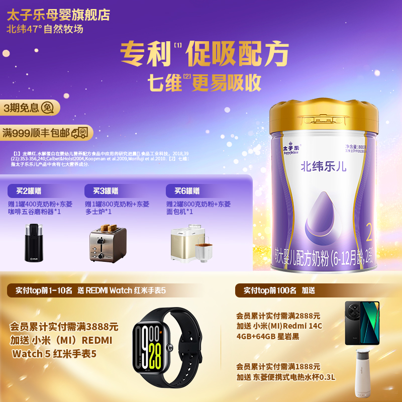 【官方旗舰店】太子乐乐儿较大婴儿配方牛奶粉2段6-12个月800g/罐