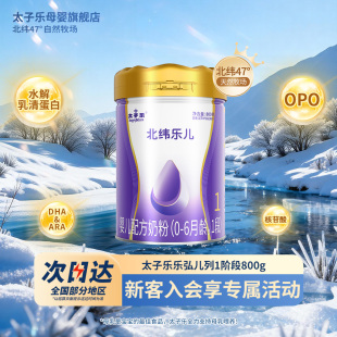 6个月800g 太子乐奶粉乐儿婴儿配方牛奶粉1段0 罐 官方旗舰店
