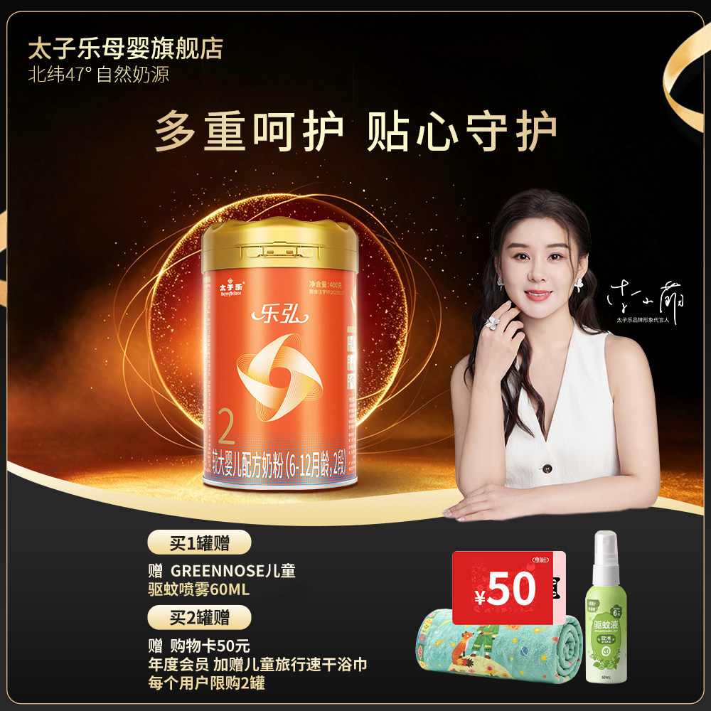 【官方旗舰店】太子乐乐弘较大婴儿配方牛奶粉2段6-12月400g/罐