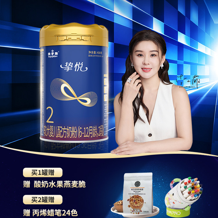 【官方旗舰店】太子乐挚悦较大婴儿配方牛奶粉2段6-12月400g/罐