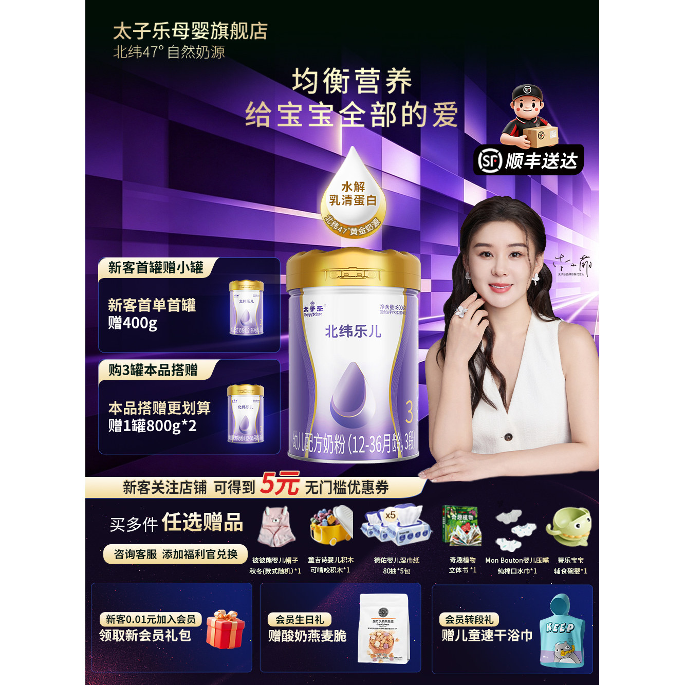 太子乐北纬乐儿幼儿配方奶粉 3段800g/罐【新客首罐赠1罐400g】