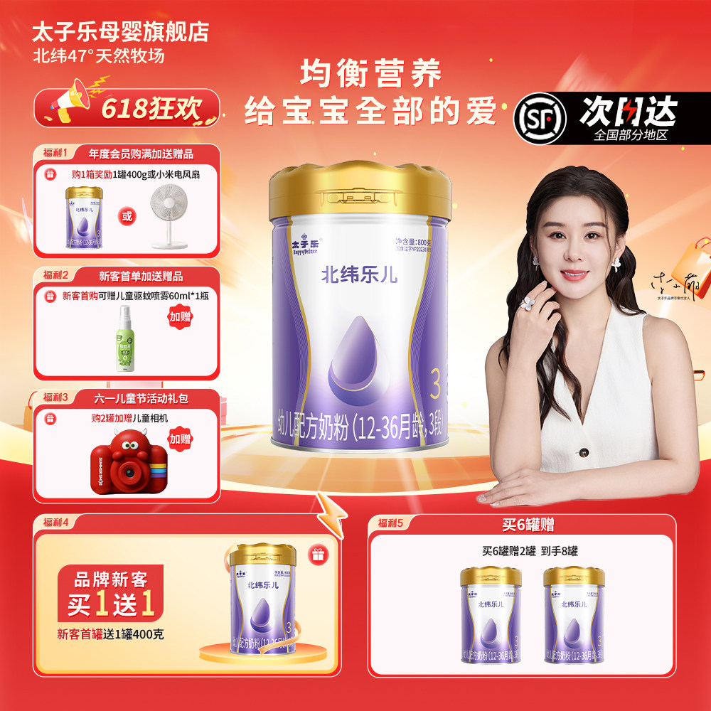 太子乐乐儿幼儿奶粉3段800g