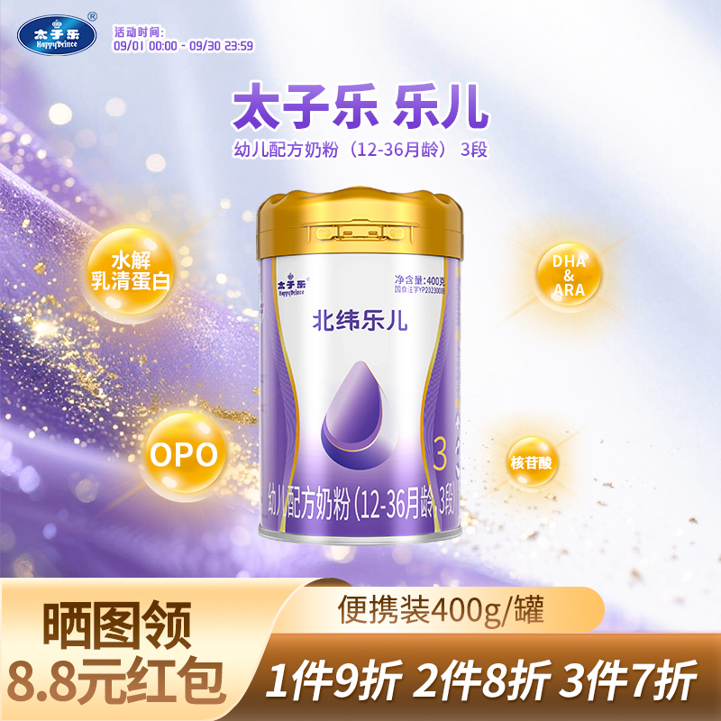 【官方旗舰店】太子乐北纬乐儿幼儿配方牛奶粉3段12-36个月400g罐