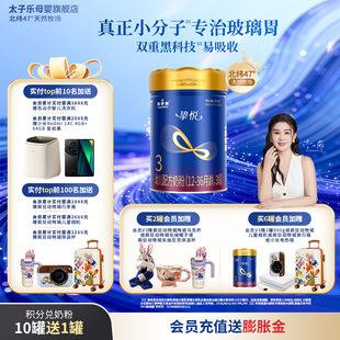 36月800g罐 太子乐奶粉挚悦幼儿配方牛奶粉3段12 官方旗舰店