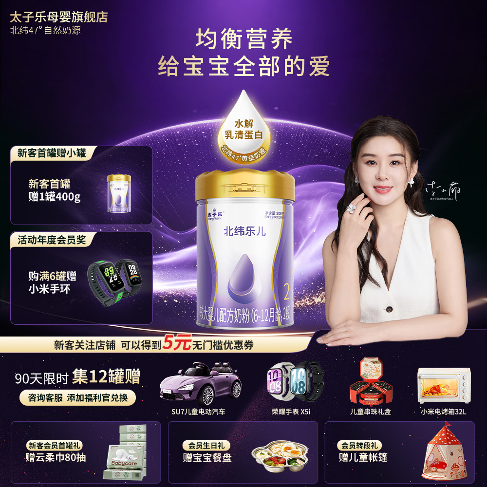 【官方旗舰店】太子乐乐儿较大婴儿配方牛奶粉2段6-12个月800g/罐