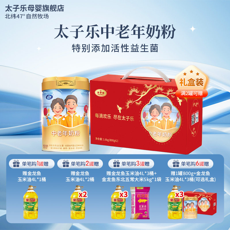 【官方旗舰店】太子乐中老年奶粉800g/罐生牛乳官方正品保障