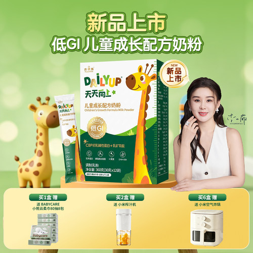 新一代低GI儿童成长奶粉
